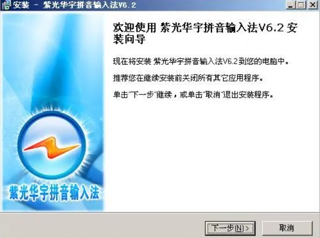 华宇拼音输入法安装界面