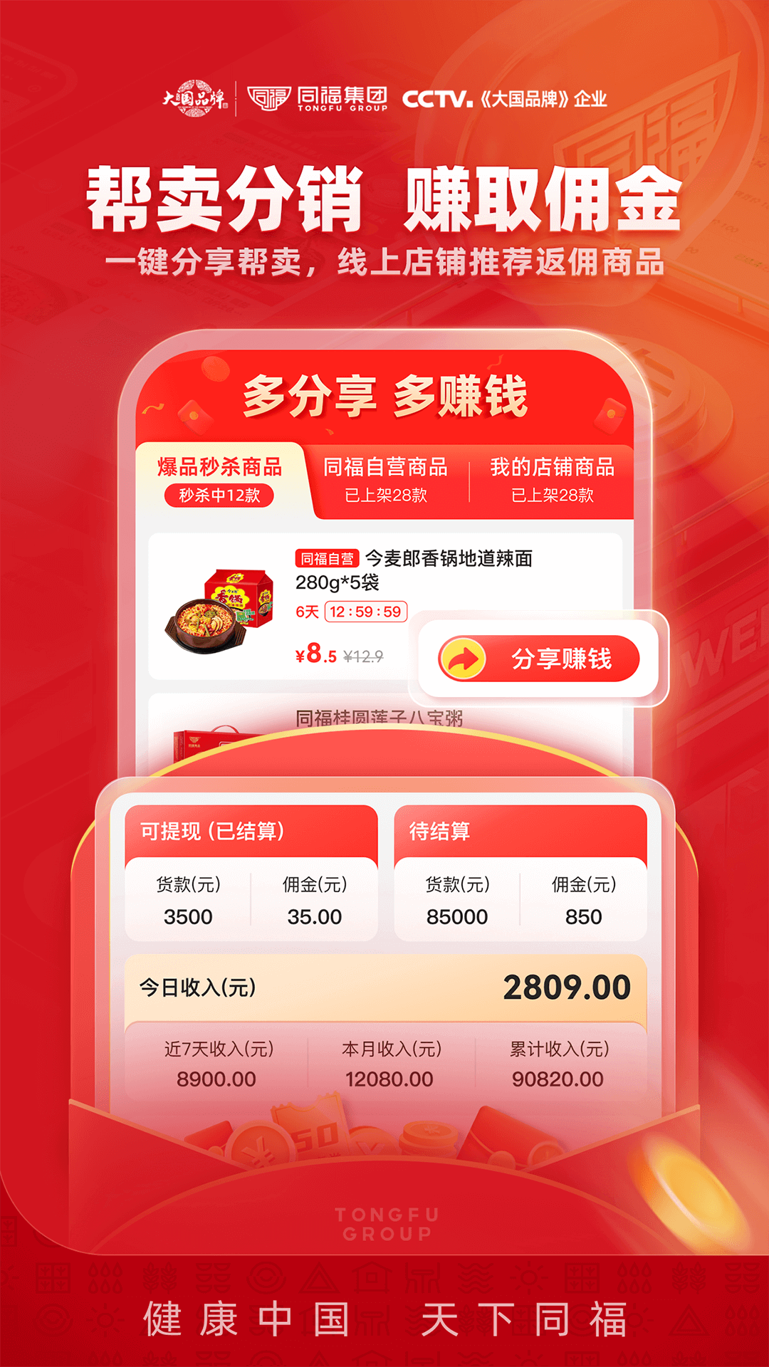 同福云商软件封面