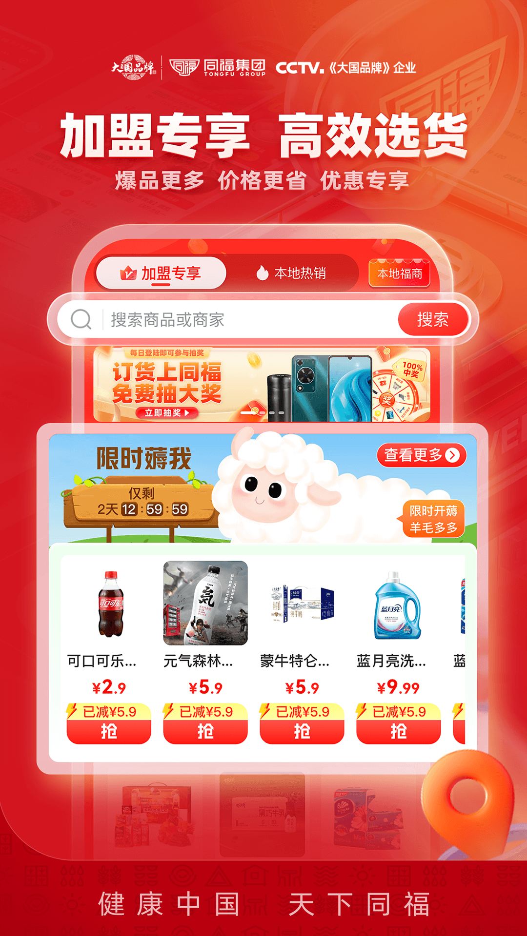 同福云商软件封面