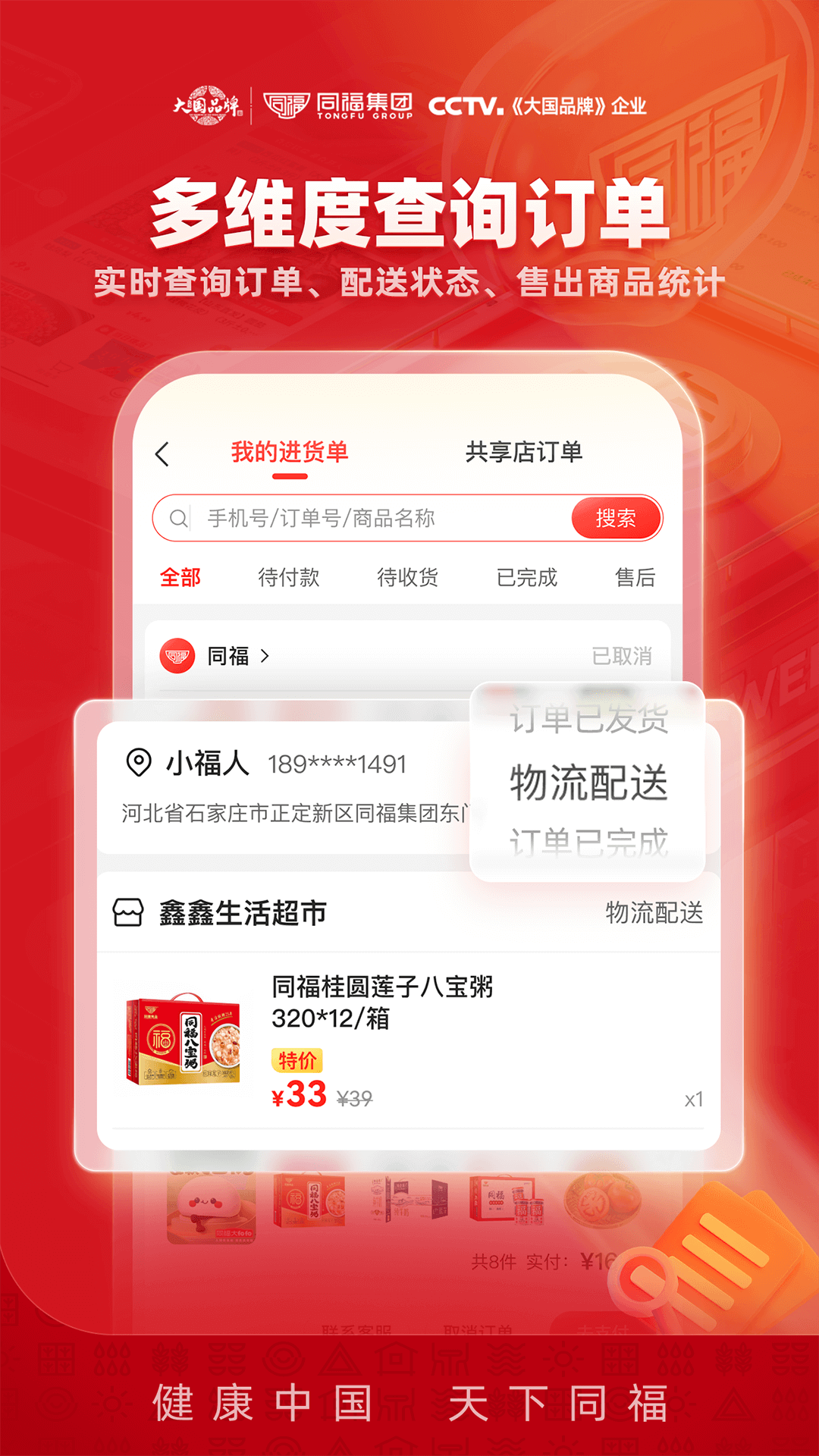 同福云商软件封面