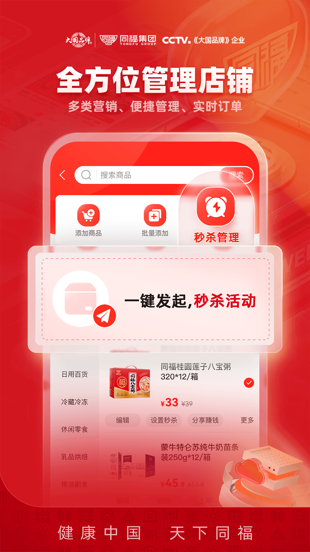 同福云商软件封面