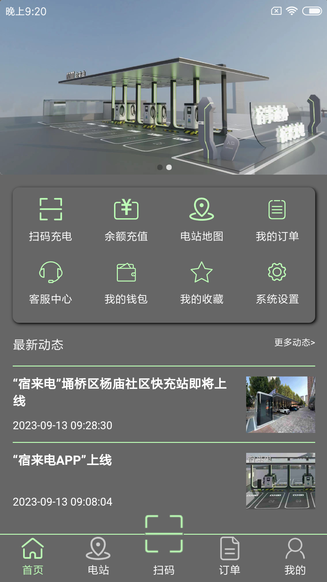 宿来电软件封面