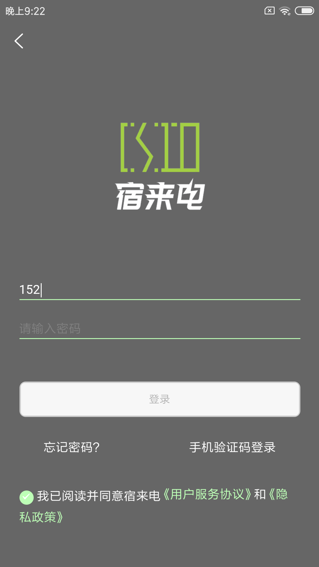 宿来电软件封面