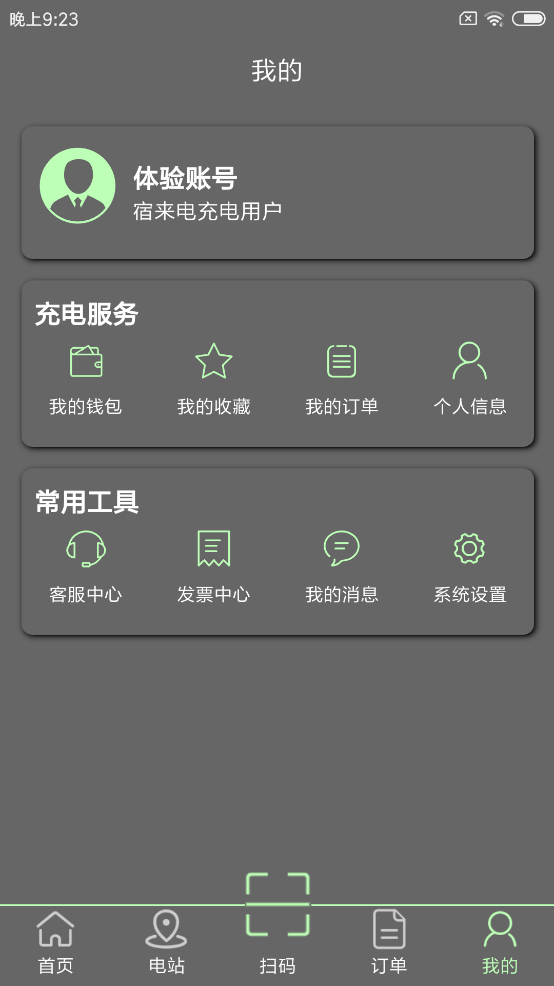 宿来电软件封面