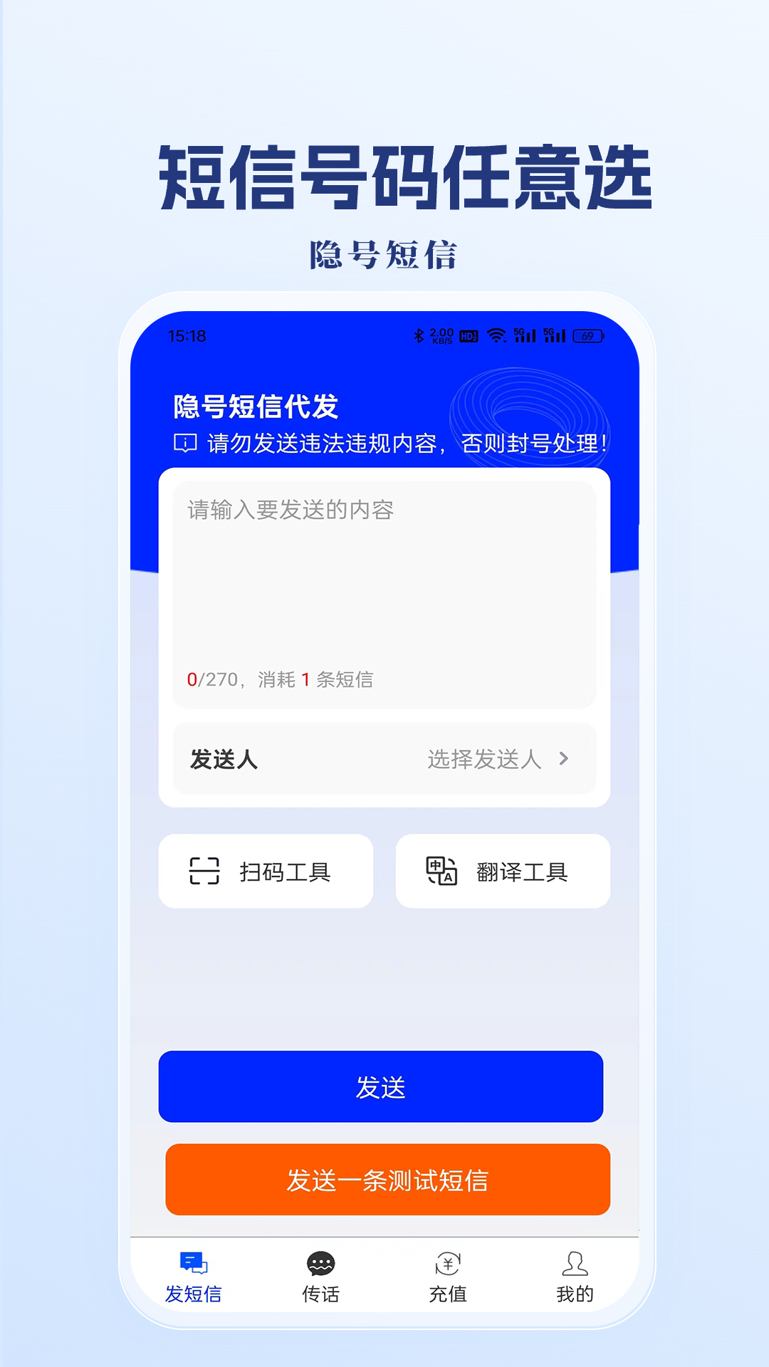 隐号短信软件封面