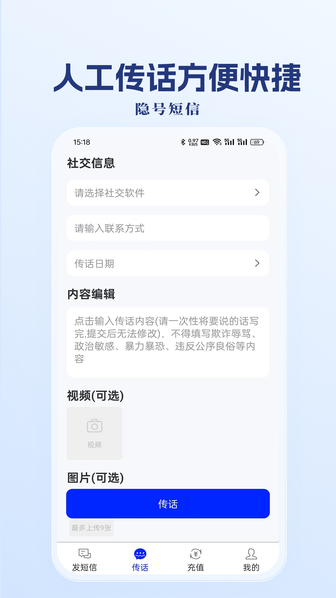 隐号短信软件封面