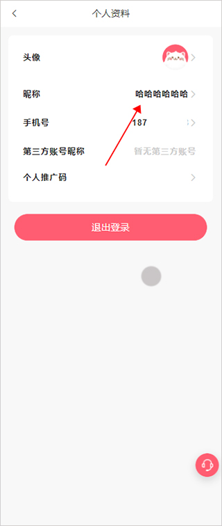 查看昵称步骤3