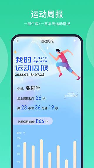 智慧体育app软件封面