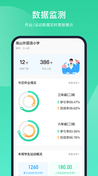 智慧体育app软件封面