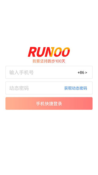 百日跑app软件封面