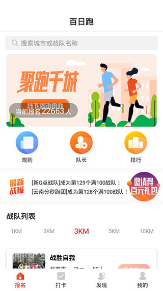 百日跑app软件封面