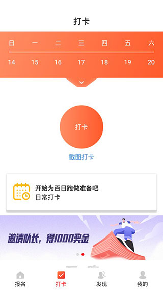 百日跑app软件封面