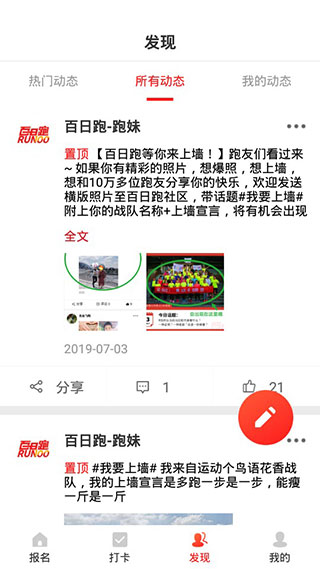 百日跑app软件封面