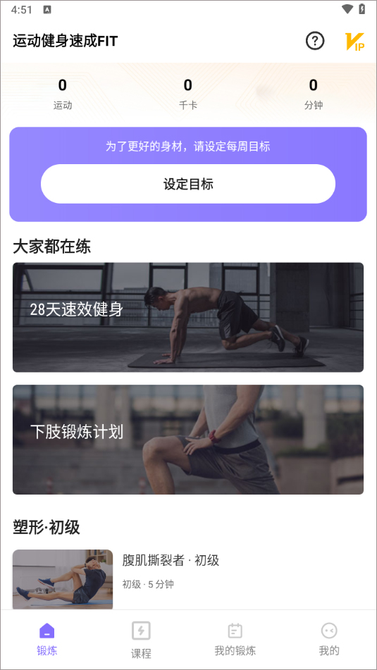 运动健身速成fit初级教程
