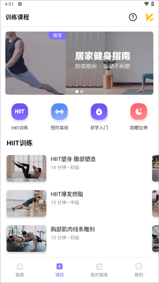 运动健身速成fit课程选择