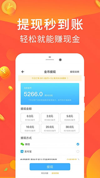 乐走计步赚钱app软件封面