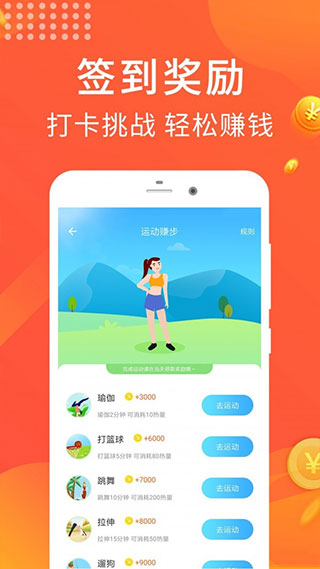 乐走计步赚钱app软件封面