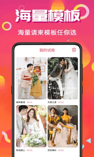 喜讯喜帖手机版