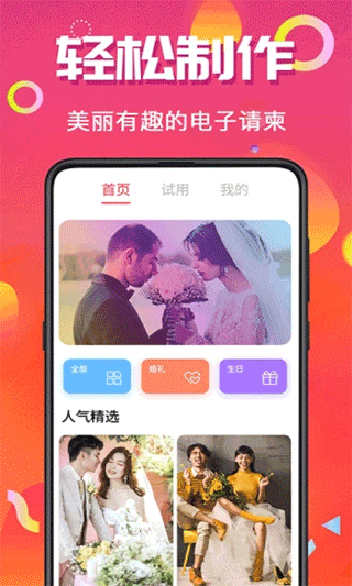 喜讯喜帖app软件封面