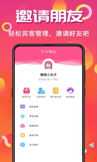喜讯喜帖app软件封面