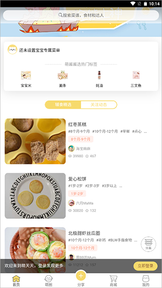 辅食查询功能截图