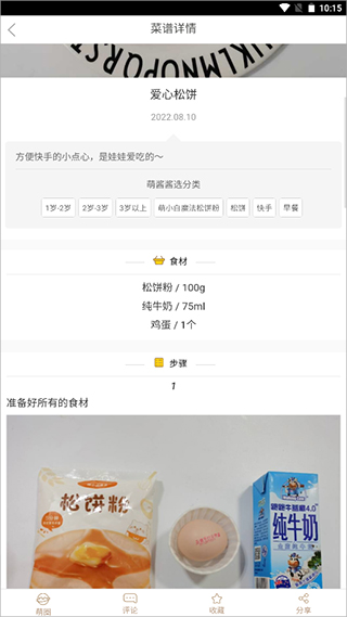 辅食制作方式截图