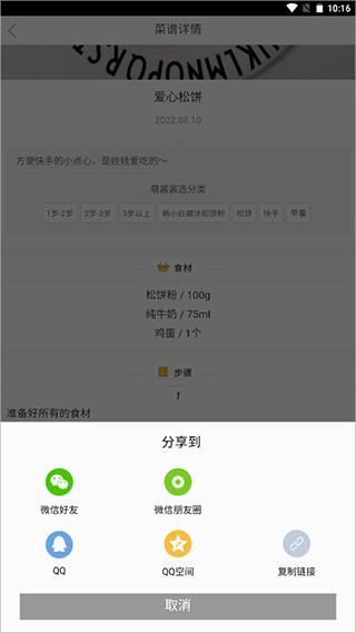 分享功能截图