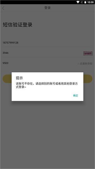 账号不存在提示截图