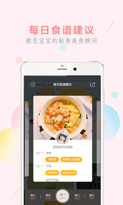 萌天天小朋友app软件封面