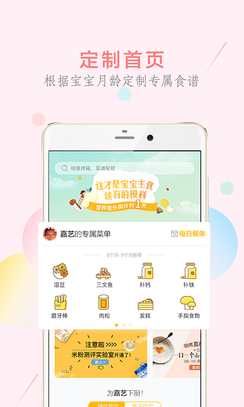 萌天天小朋友app软件封面