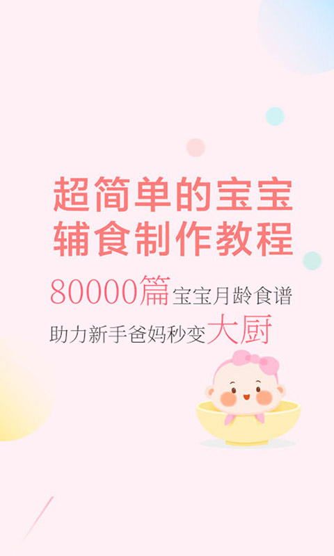 萌天天小朋友app软件封面