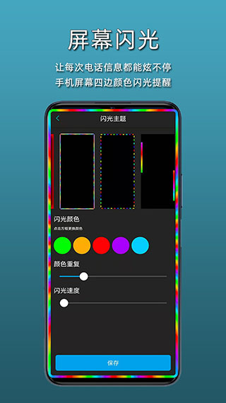 智能来电闪光灯软件封面