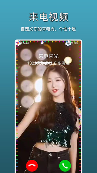 智能来电闪光灯软件封面