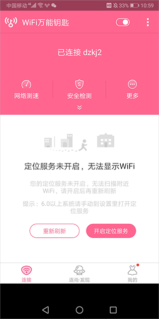 开启WiFi、手机流量、定位截图