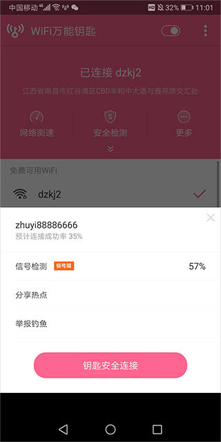 搜索WiFi截图
