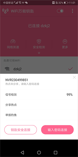 输入WiFi密码截图