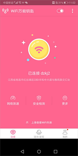 连接成功截图