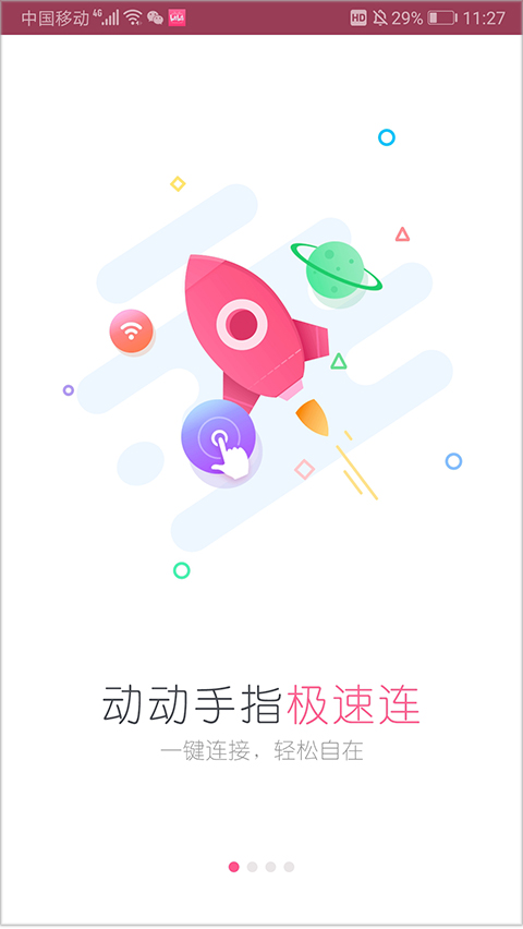 wifi万能钥匙女生版软件封面