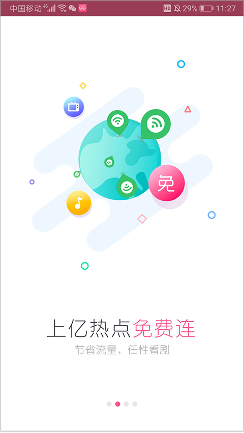 wifi万能钥匙女生版软件封面