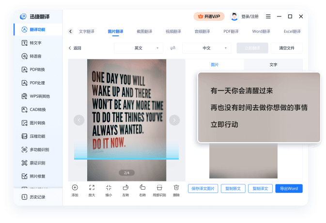 迅捷翻译功能列表
