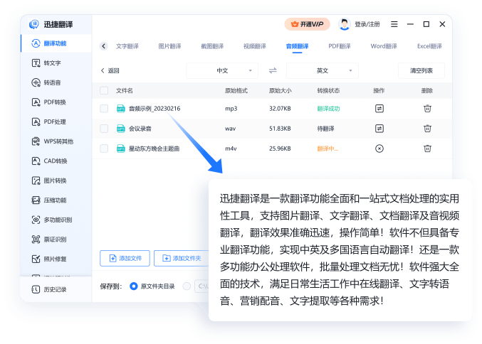 迅捷翻译功能详览