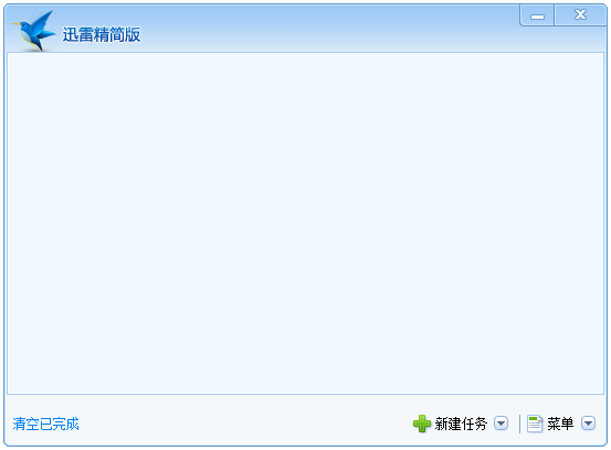 迅雷精简版界面