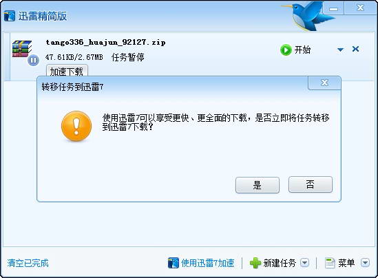迅雷精简版功能图