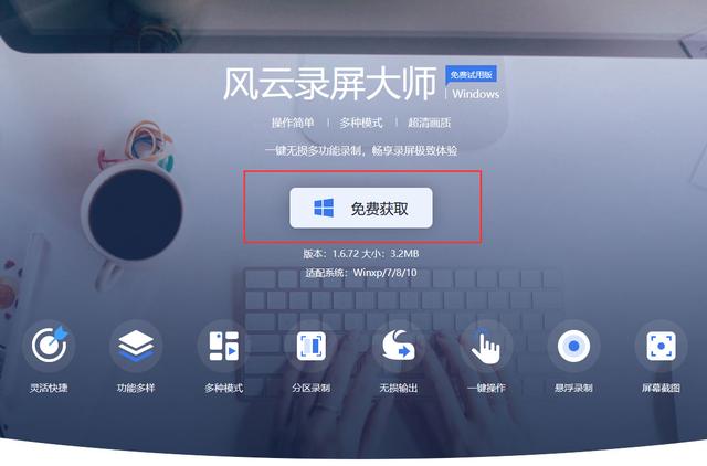 风云录屏大师界面截图
