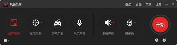 风云录屏大师功能展示