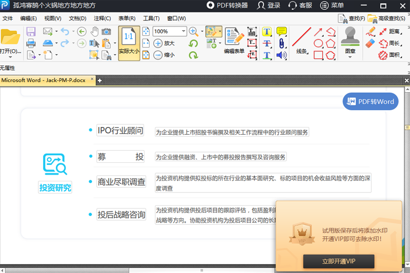 风云PDF编辑器功能展示