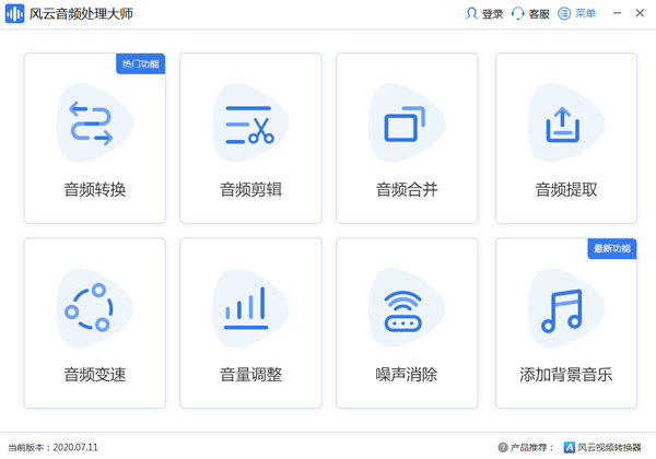 风云音频处理大师界面