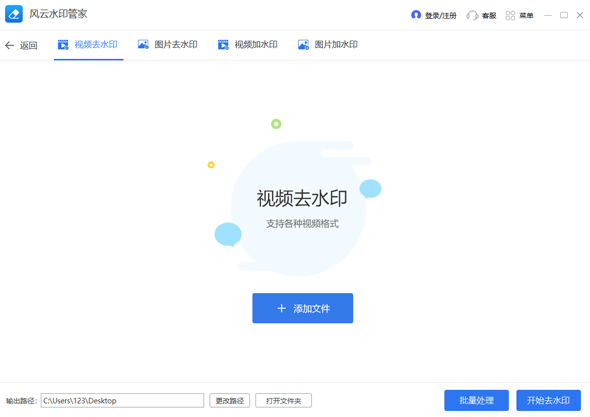 风云水印管家功能展示