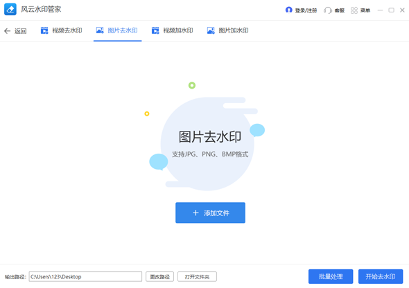 风云水印管家功能列表