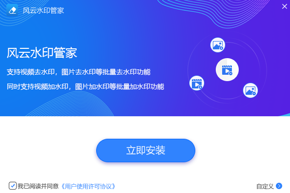 风云水印管家安装步骤1